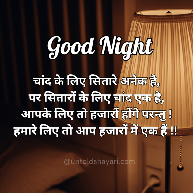 101+ Best Good Night Shayari in Hindi| शुभ रात्रि शायरी