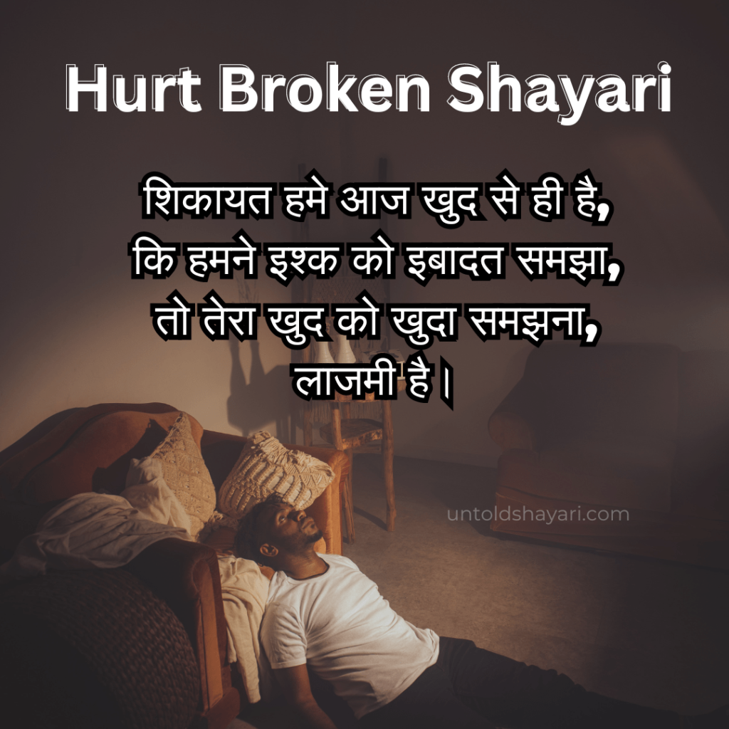 hurt broken shayari