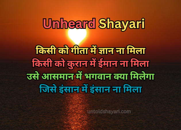 unheard shayari
