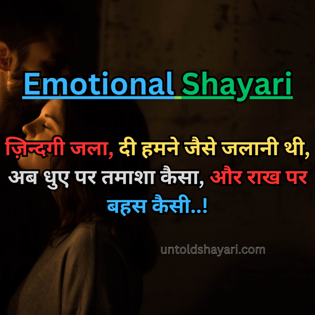 emotional shayari