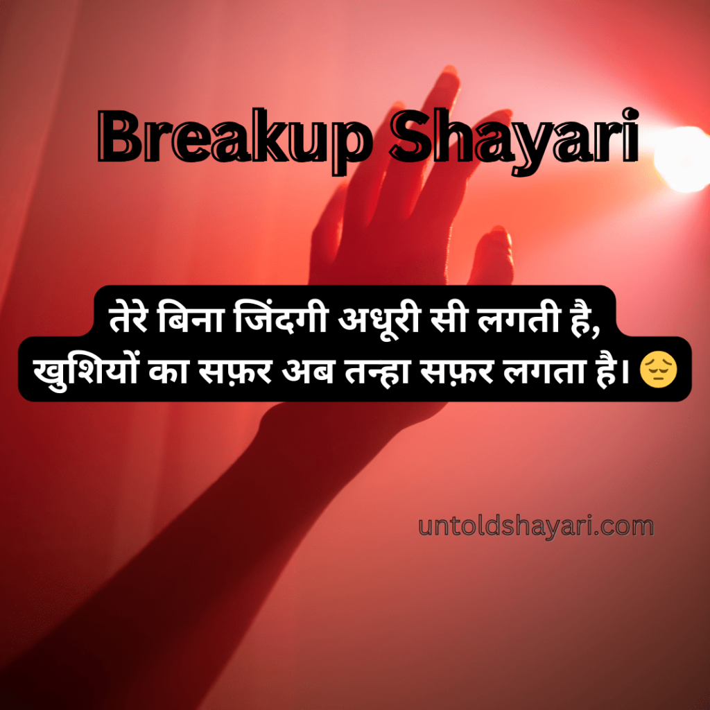 breakup shayari