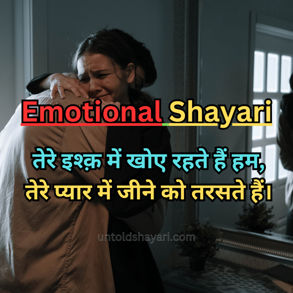 emotional shayari